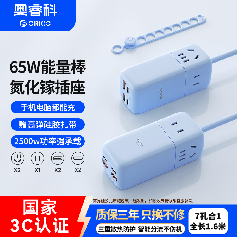 奥睿科【3C认证】桌面充电站插排氮化镓65W快充USB插座插线板多功能充电器插板家用办公宿舍全长1.6米蓝