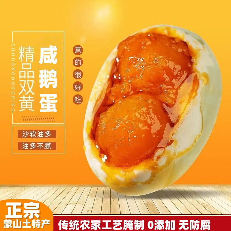 蒙山鲜蒙山双黄咸鹅蛋礼盒装土特产箱土鹅蛋双黄蛋咸蛋 120克/枚【精选装大小均匀】 10枚装