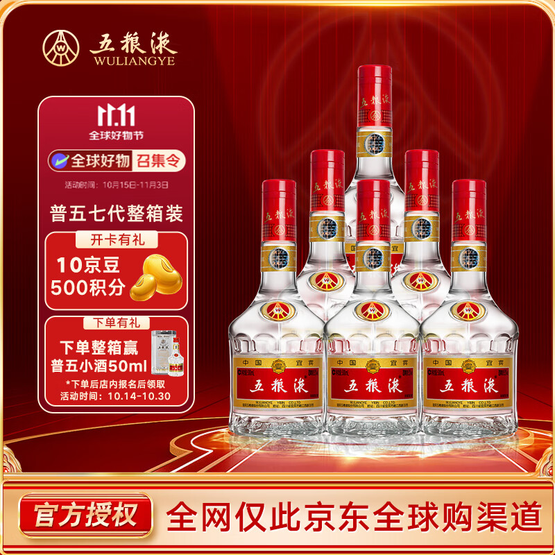 五粮液 普五 第七代 浓香型白酒 52度 500ml*6瓶 原箱 海外版 官方授权