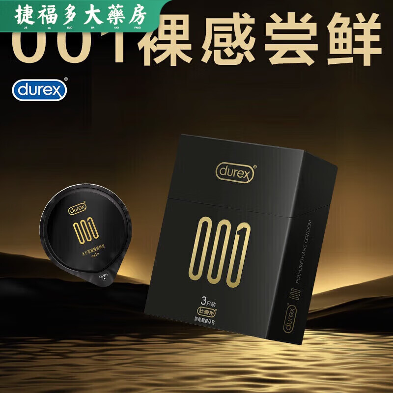 杜蕾斯薄套0.01安全套裸入隐形男用001情趣52mm中号润滑型 薄尊享装 [18 薄装 [3只装]