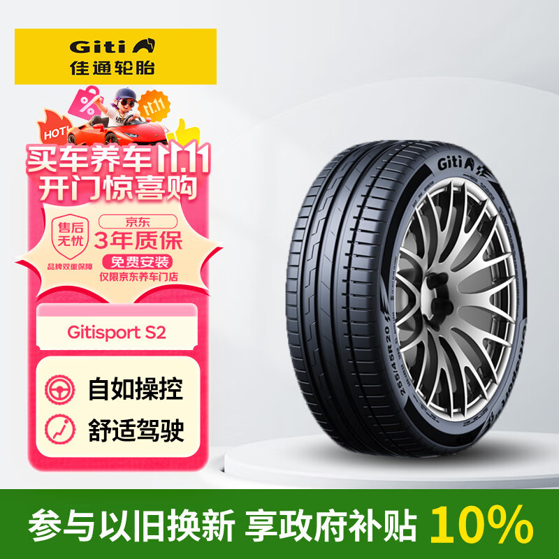 佳通轮胎GITI 汽车轮胎 215/45R17 91W XL GitiSport S2 适配朗动、起亚K3
