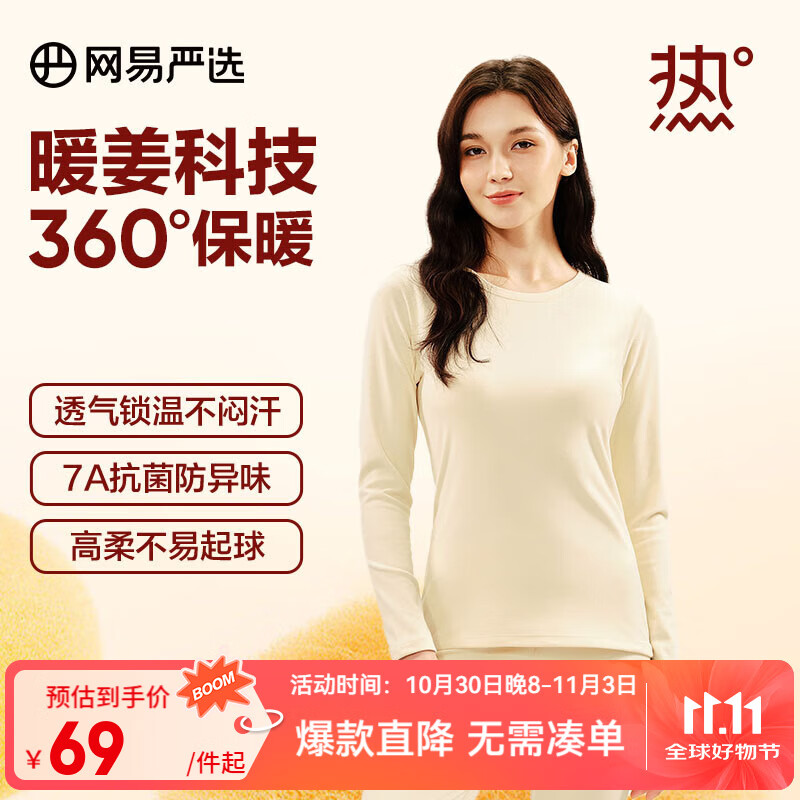 网易严选新品热咖302暖姜保暖内衣240g重磅7A抗菌柔软透气不闷汗秋衣套装 B款230g-燕麦奶-女 L