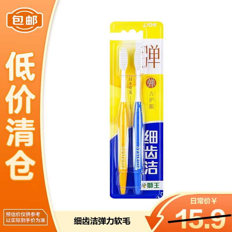 狮王细齿洁弹力软毛牙刷2支装首单优惠
