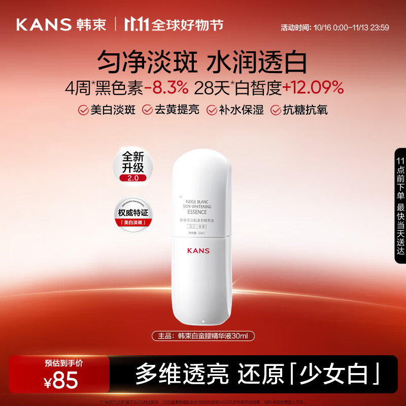 韩束白蛮腰精华液30ml美白淡斑去黄提亮保湿护肤品套装礼物送女友