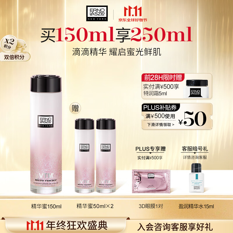 奥伦纳素（Erno Laszlo）冰滢焕亮精华蜜150ml滋润保湿精华液提亮紧致送女友生日礼物