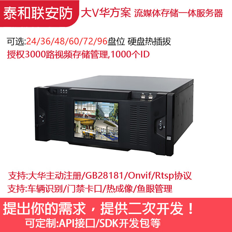 泰和联授权512路视频监控流媒体网络存储服务器EVS16/24/36/48/64/72盘位机架式磁盘阵列 授权512路流媒体网络存储一体服务器 72盘位热插拔