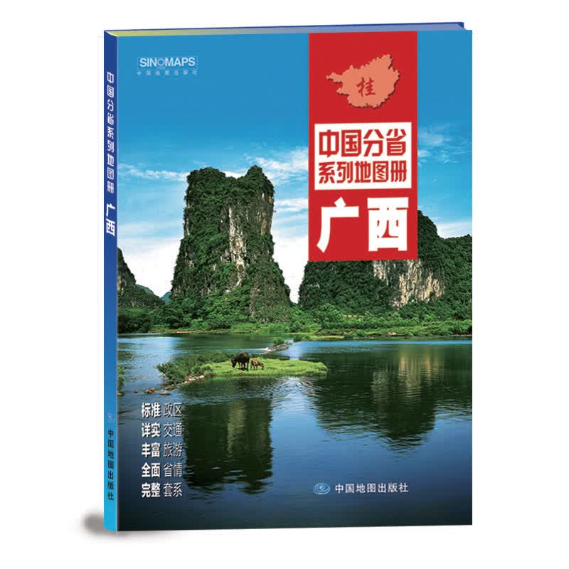 2019版中国分省系列地图册：广西