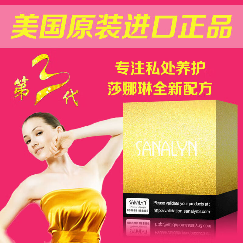 SANALYN美国进口莎娜琳三代女性私密凝胶妇科丸搭紧润丹紧致私处紧缩粉嫩 3盒周期装【女性私密处用品保养护理专用非缩阴紧致】