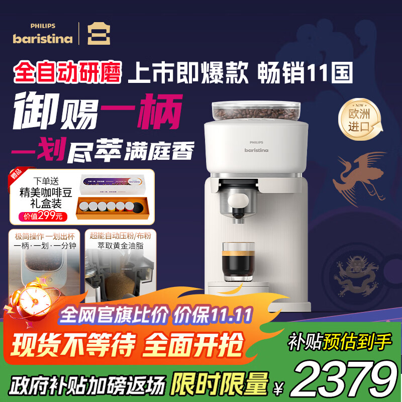 飞利浦（PHILIPS）【政府补贴】Baristina新型意式美式全自动家用/办公室咖啡机 研磨一体机三合一小型咖啡机BAR系列