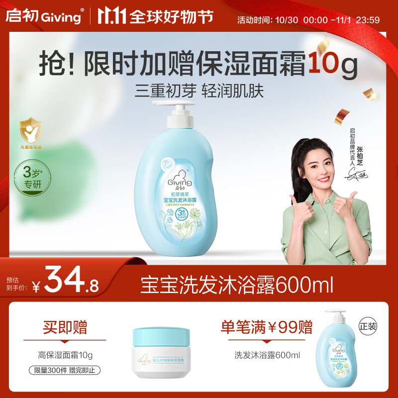 启初宝宝婴幼儿童洗发水沐浴露泡泡无泪温和清洁保湿洗沐二合一600ml