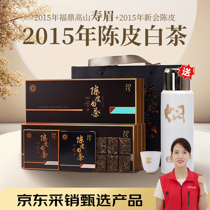 郑莲英（ZHENGLIANYING）茶叶2015年陈皮白茶福鼎白茶寿眉老白茶节日送礼烟条礼盒360g