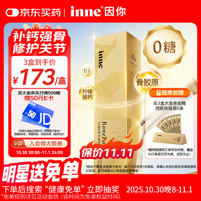 Inne因你大金条液体钙中老年成人钙片女士补钙维d柠檬酸钙骨胶原30条