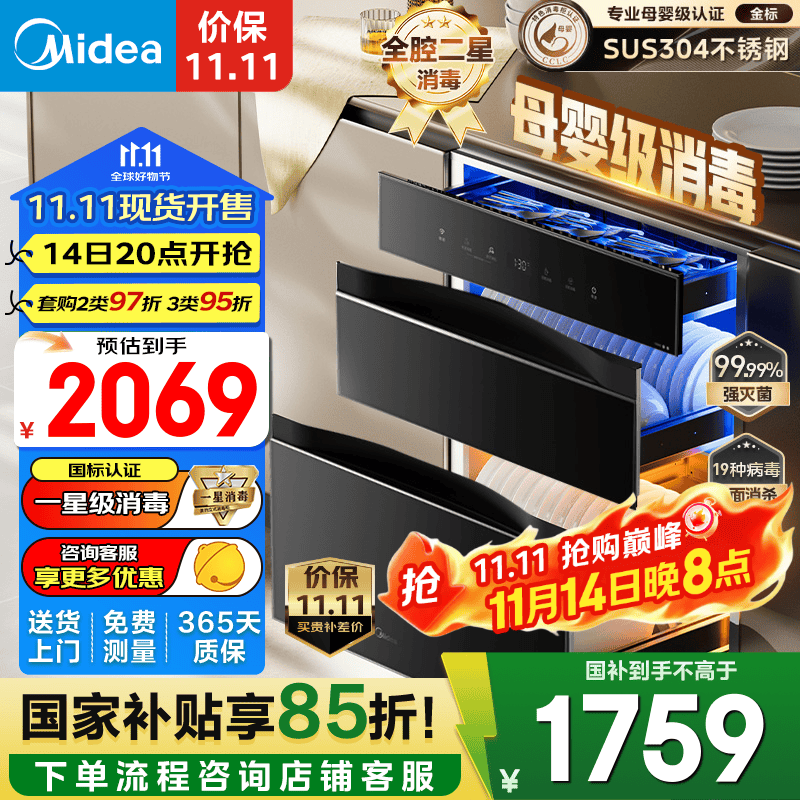 美的（Midea）母婴仓消毒柜嵌入式家用 厨房餐碗柜 紫外线+光波+光热混动 热风烘干 婴儿奶瓶130L 三层大容量 二