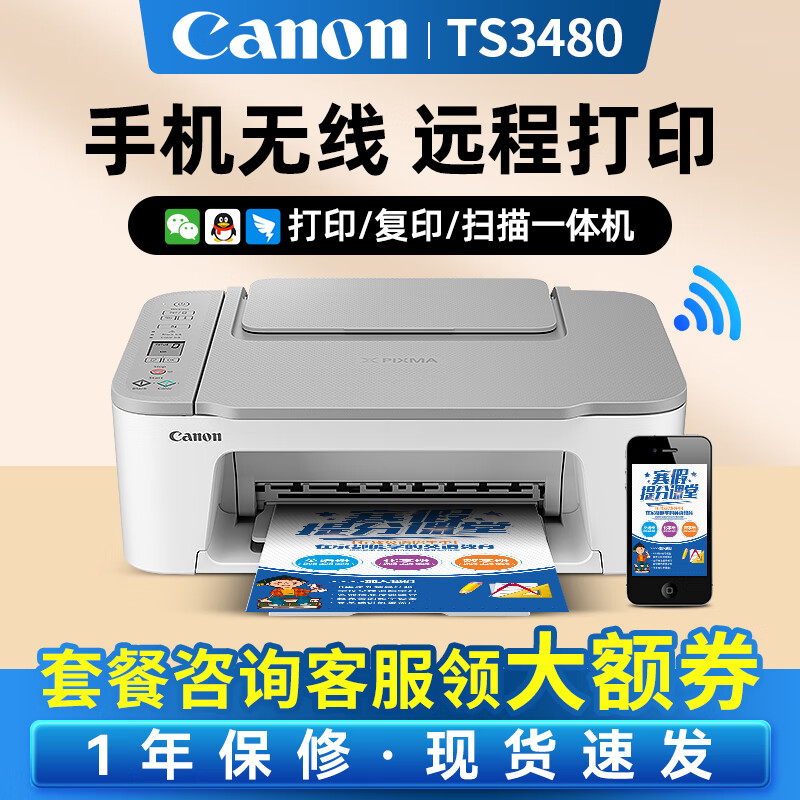 佳能（Canon）TS3480彩色喷墨无线家用办公学生A4打印机复印扫描一体机家庭小型照片手机直接打 TS3480【白色】手机电脑无线连接+打印复印扫描 套餐二：3480黑彩连喷加墨+4瓶黑彩墨水【力荐】