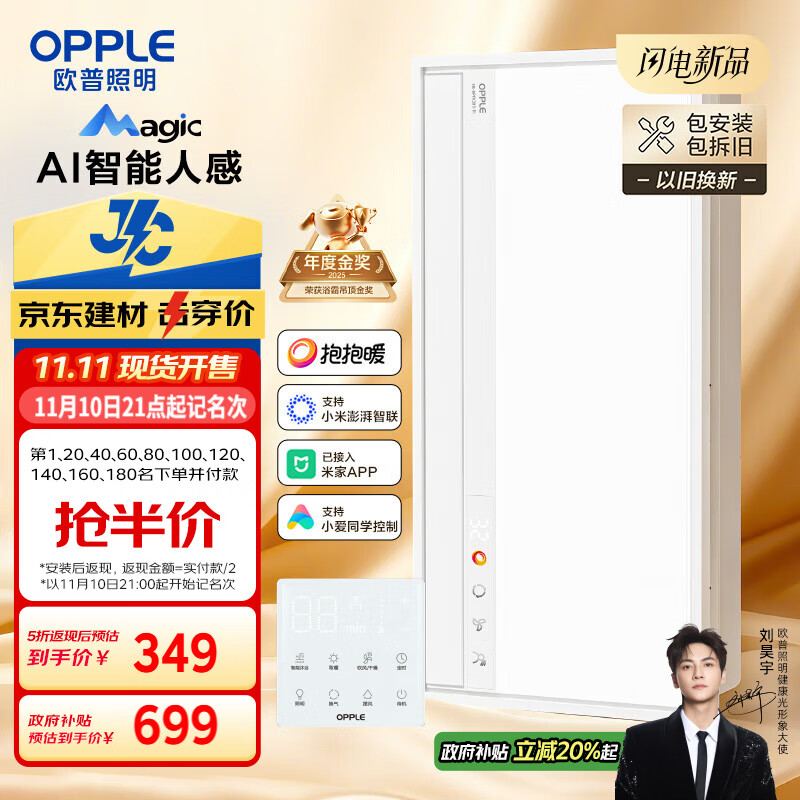 欧普（OPPLE）AI智能人感浴霸集采JC系列S5风暖抱抱暖变频适老除菌除臭一体京智