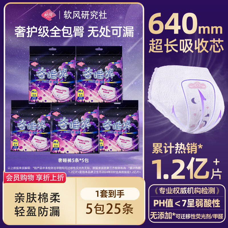 软风研究社【医护级】一次性内裤奢睡裤经期防侧漏安睡卫生巾裤安心裤1包5条 M-L码 30条 80-110斤