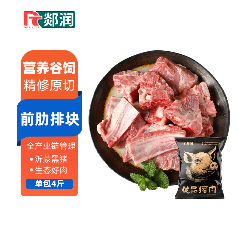 郯润食品 黑猪前肋排骨块4斤/袋(猪肋排含量70%)冷冻猪排骨块生鲜
