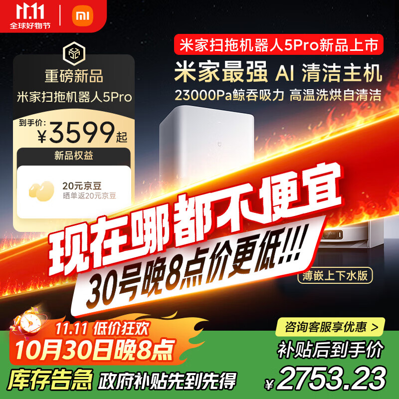 米家【年度重磅新品】扫地机器人5 Pro AI 智能互交双机械臂大吸力扫拖一体拖地洗地机吸尘器 