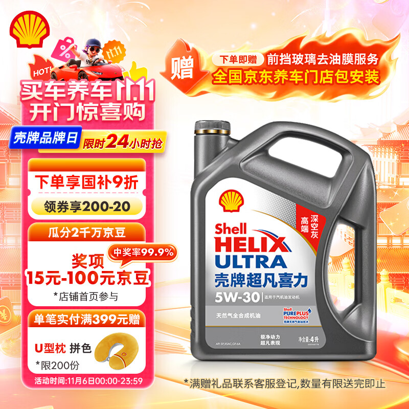 壳牌（Shell）机油全合成机油5w-30(5w30) API SP级 4L 2代灰壳 京东养车