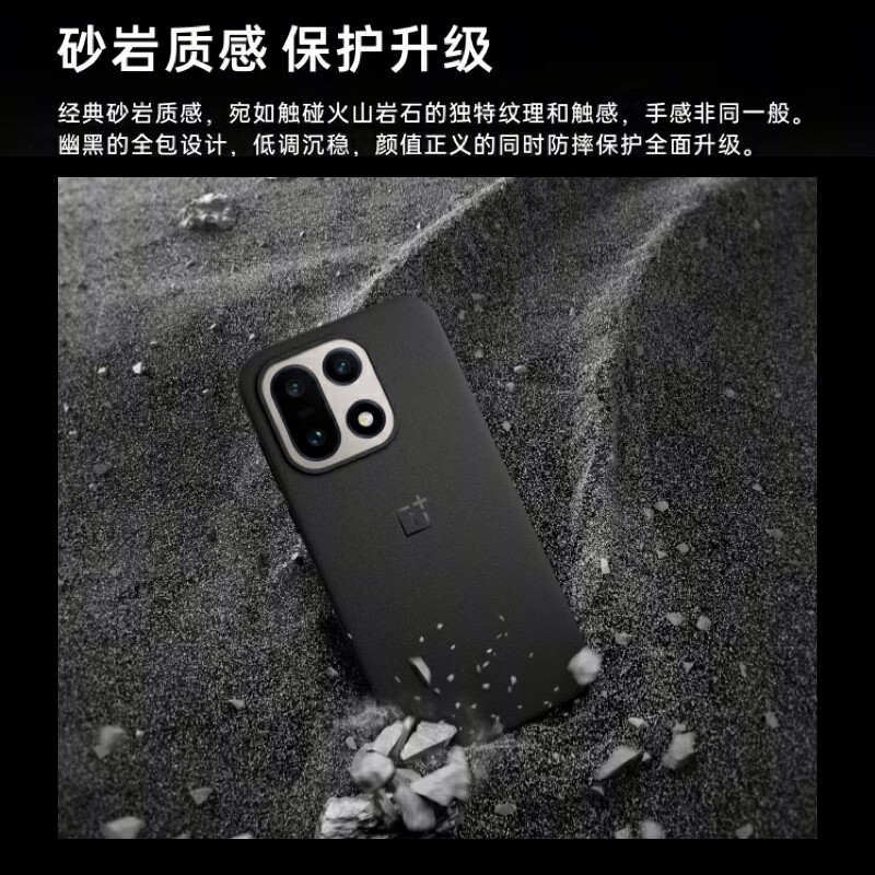 一加 15 砂岩磁吸保护壳 月岩黑 经典砂岩质感 全包设计 保护升级 内置磁环轻松磁吸 适配一加 15 手机