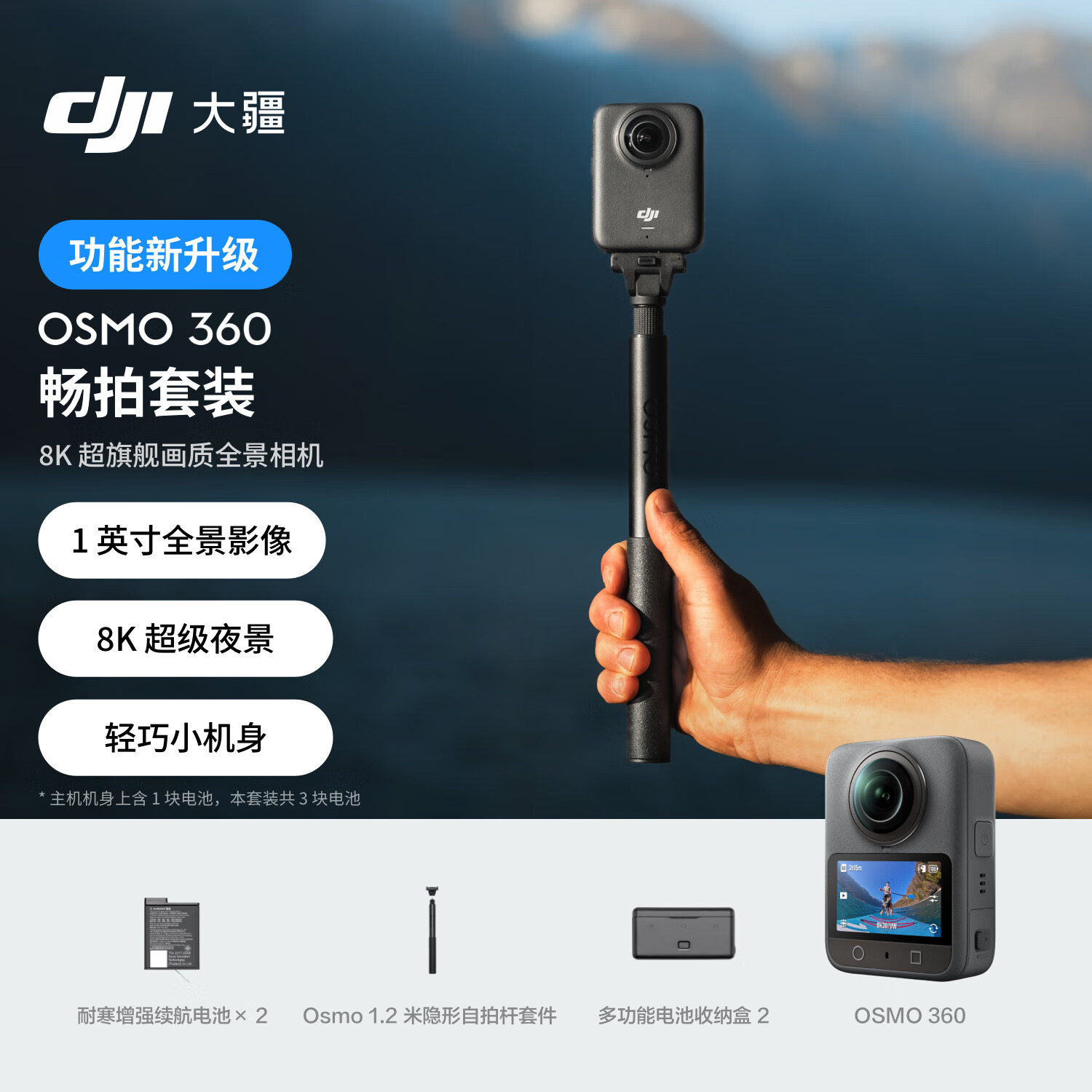 大疆DJI Osmo 360 畅拍套装 8K高清全景运动相机防抖防水摩托车骑行便携式摄像机