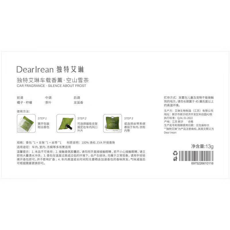 独特艾琳(Dear lrean)车载香熏留香长淡香车内出风口固体香薰香包室内衣柜香薰清新 空山雪茶(清冷草木调)