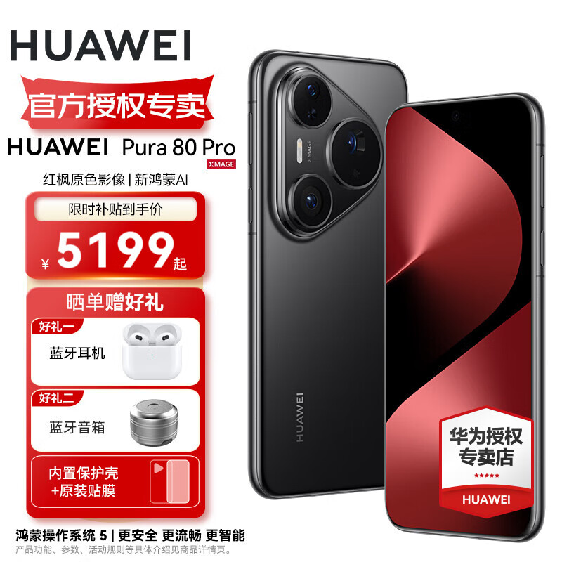 HUAWEI Pura 80 Pro 一英寸主摄 个性色卡 AI 辅助构图 华为鸿蒙智能手机 釉黑 12GB+512GB 官方标配