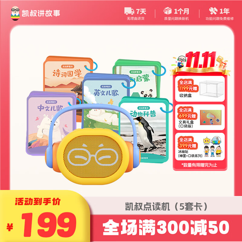 凯叔讲故事0-3点读版早教机+5套点读卡 启蒙益智玩具故事机男孩女孩生日礼物