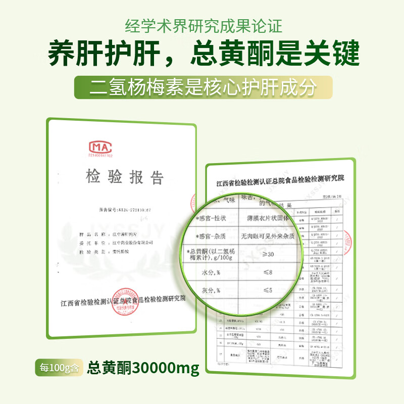 江中护肝片 肝纯片蓝帽认证草本精粹护肝片温和保肝护肝 6瓶家庭装【长期呵护首选】