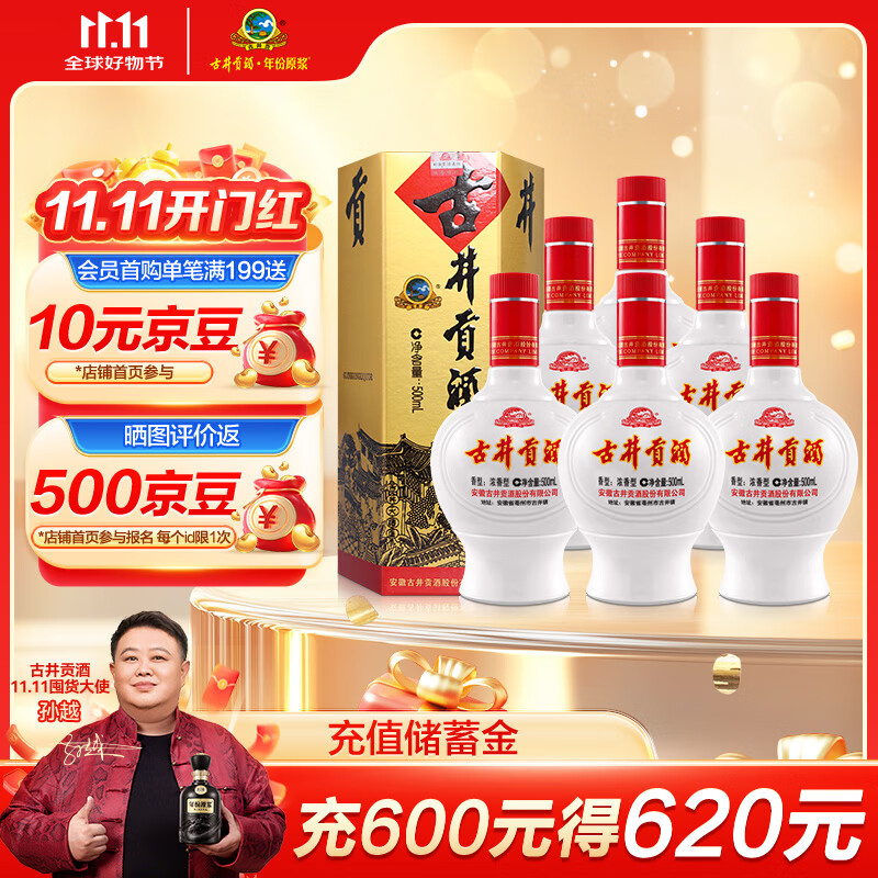 古井贡酒 六角贡 浓香型白酒 45度 500ml*6瓶 整箱装 口粮酒