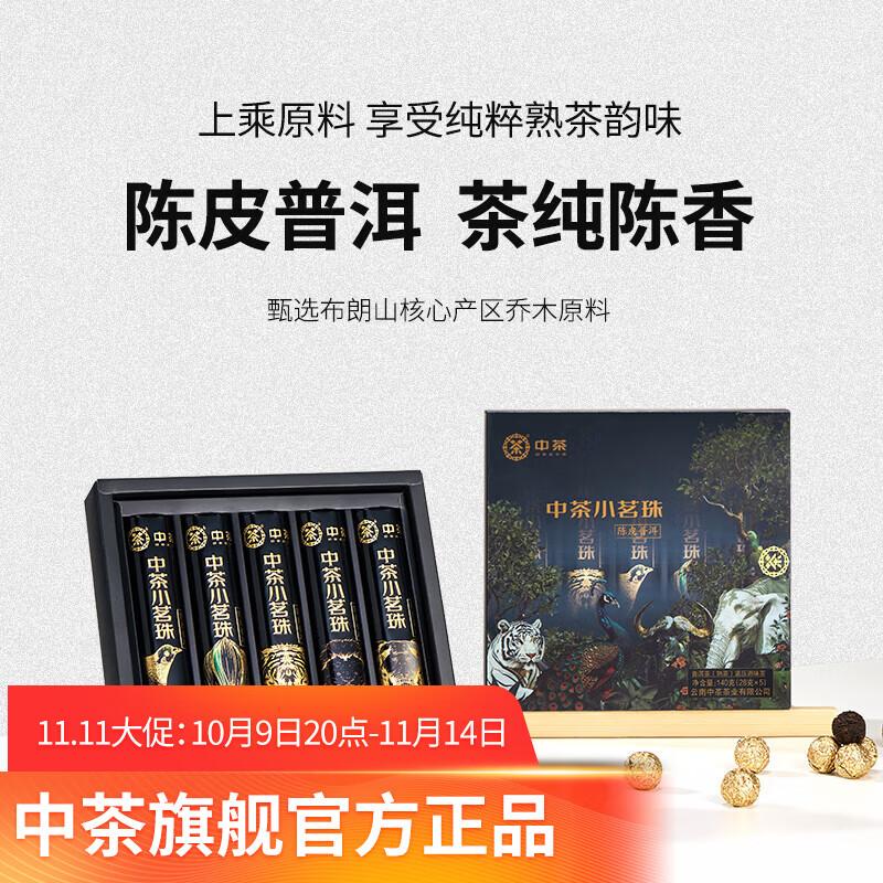 中茶 茶叶陈皮普洱茶熟普礼盒 小茗珠自饮口粮茶 618礼物茶叶礼盒140g (4g*35粒) 配礼盒礼袋