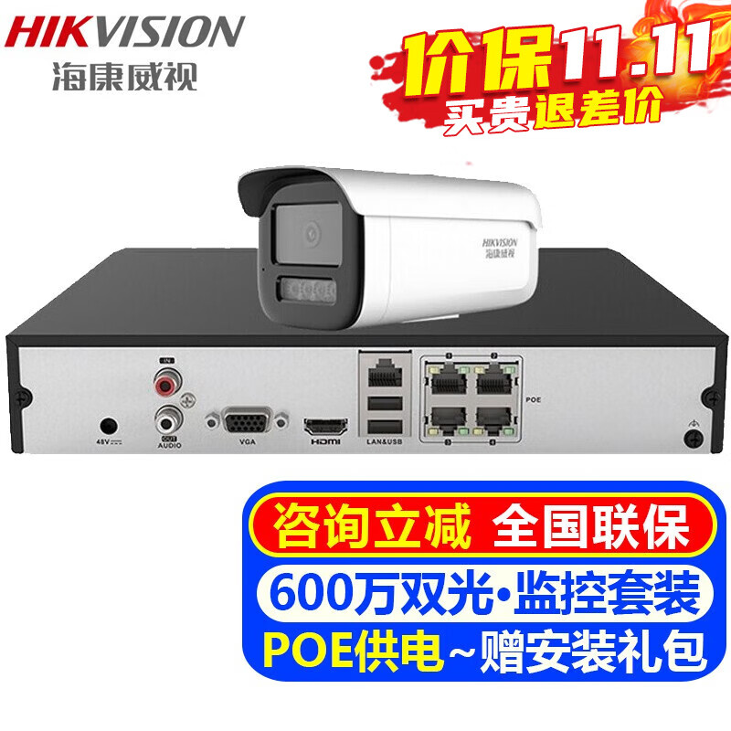 海康威视（HIKVISION）摄像头室内外家用监控套装 600万高清白光全彩夜视POE网络摄像机户外探头手机远程监控器设