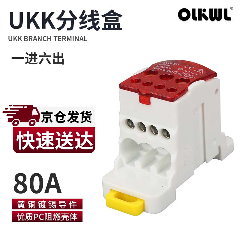 OLKWL（瓦力）大电流一进多出导轨式分线盒80A铜接线端子2.5-16平方线单级六出接线盒 UKK-80A红色