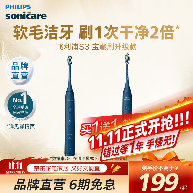 飞利浦（PHILIPS）电动牙刷S3柔和亮白刷头5效宝藏刷电子声波震动便携软毛生日情侣送男友/女友官方旗舰礼物 【到手2支】深藏Blue-HX2471/01