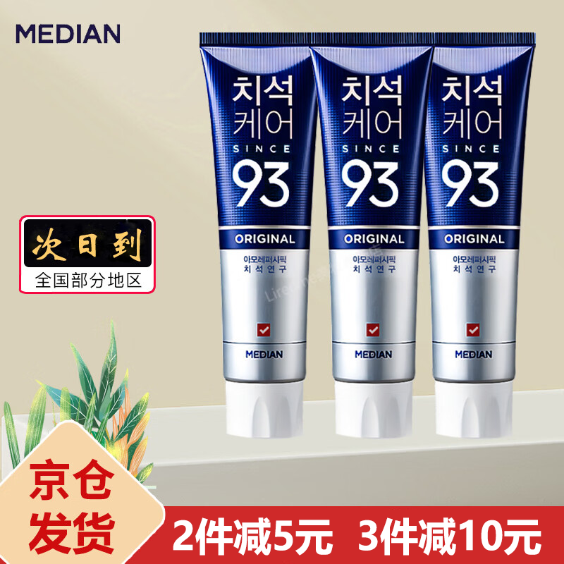 麦迪安韩国原装进口美迪安麦迪安93牙膏护理牙渍洁净牙齿清新口气120g 清牙垢含颗粒（蓝色经典）3盒