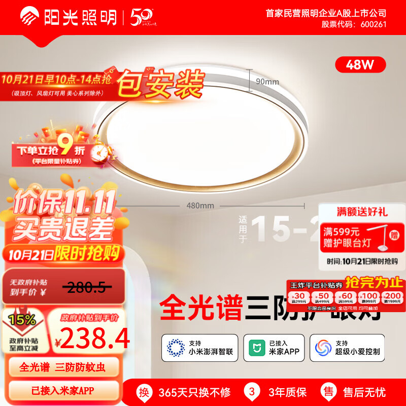阳光照明 led吸顶灯 简约现代卧室灯 儿童房全光谱护眼 政府补贴灯具 羽心丨48w卧室圆灯丨已接入米家APP