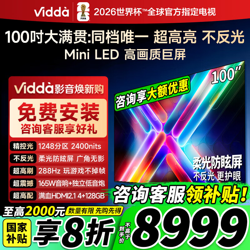 Vidda 发现X 2025款 Mini LED 100英寸 海信电视 1248分区 2000nits一级能效巨幕大屏100V3N-X 国家补贴 100英寸