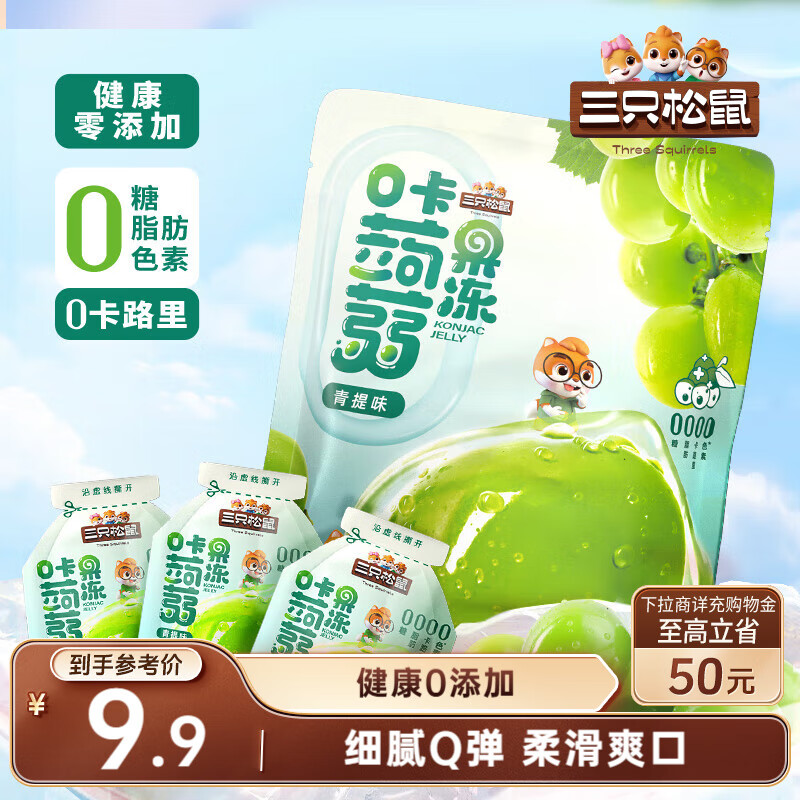 三只松鼠蒟蒻果冻青提味480g 休闲零食果汁果冻0脂低卡网红办公室零食