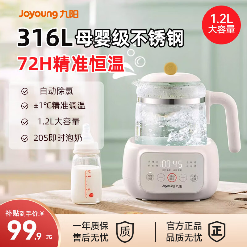 九阳（Joyoung）恒温热水壶婴儿家用专用冲奶粉调奶器烧水智能保温泡奶机神器 白色基础款 1.2L Q572