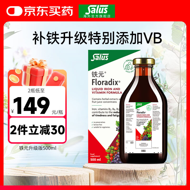 FLORADIXSalus德国莎露斯铁元补铁铁剂产后孕妇缺铁补气血改善贫血哺乳期 升级版铁元口服液500ml添加维b族 *1