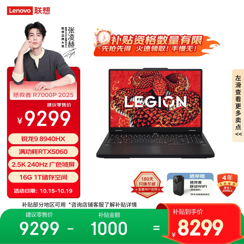 联想拯救者R7000P 2025 游戏笔记本电脑(锐龙9 8940HX 16G 1T RTX5060 2.5K 240Hz 黑)国家补贴20%