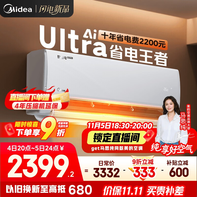 美的空调挂机大1.5匹 酷省电Ultra新一级能效变频冷暖以旧换新国家补贴【25年新品】KFR-35GW/N8KS1-1U