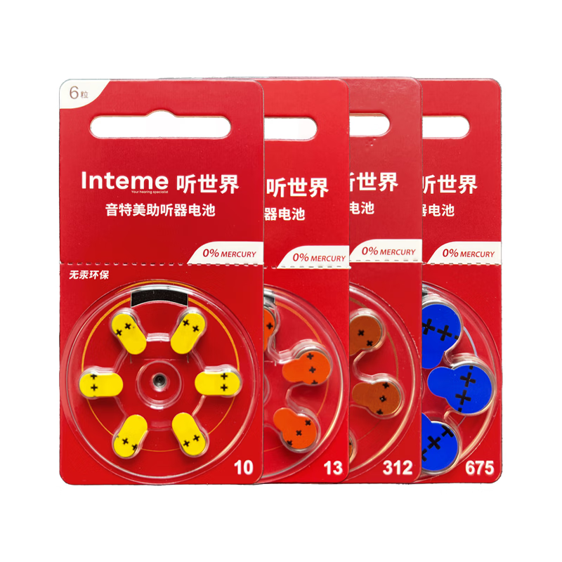 音特美助听器电池银卡电池A10/A13/A312/A675无汞原装通用型助听器专用 红卡助听器电池 675型五板30颗
