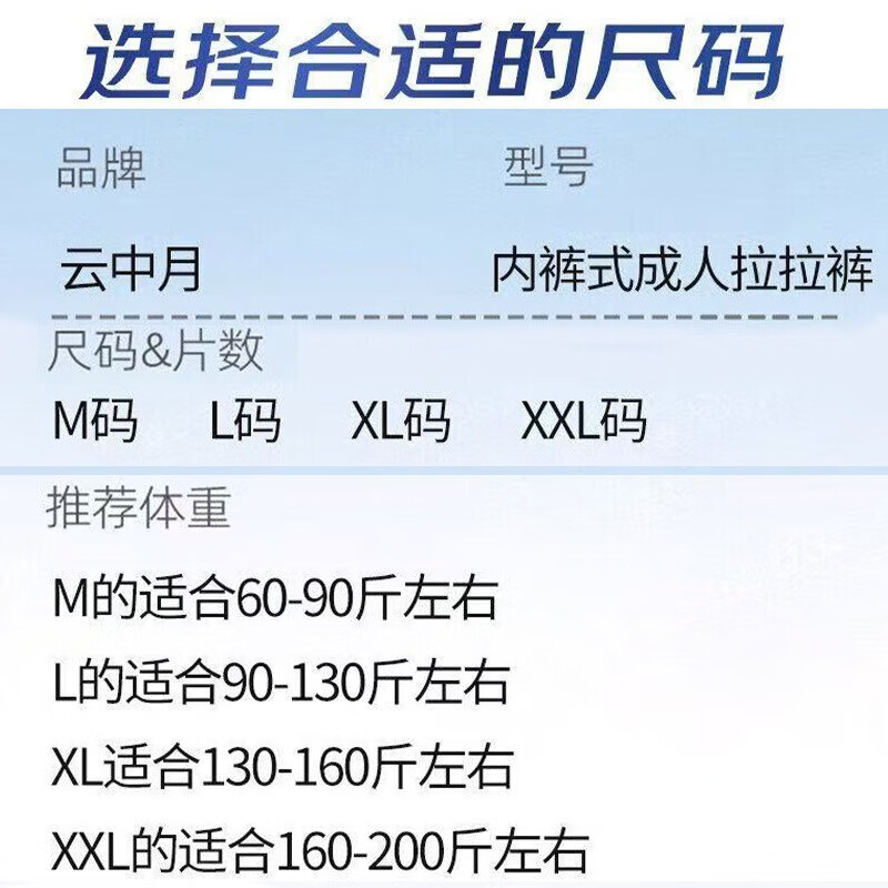 云中月成人纸尿裤老年人专用拉拉裤加厚男女大号尿不湿 加厚拉拉裤L码60片(建议100-130斤)
