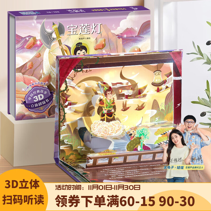 【扫码伴读】哪吒闹海儿童绘本3到6岁 格林童话3D立体书故事书0124578岁幼儿自主阅读幼儿园图书宝宝书籍剧场翻翻书 宝莲灯