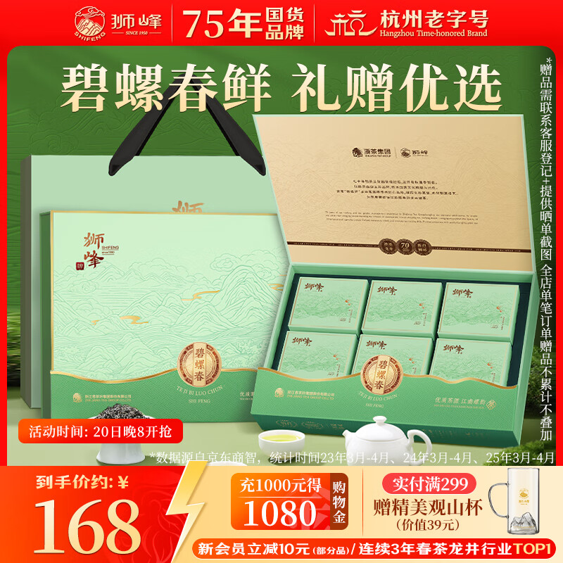 狮峰绿茶碧螺春茶叶 明前特级180g送礼礼盒装 自饮送礼皆可