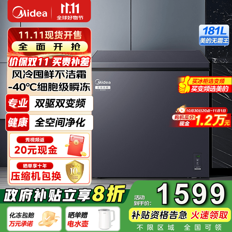美的（Midea）家用大容量风冷无霜变频冷柜一级能效囤货冷藏冷冻转换卧式冷柜美的无霜王 WKEMS耀目蓝 181L