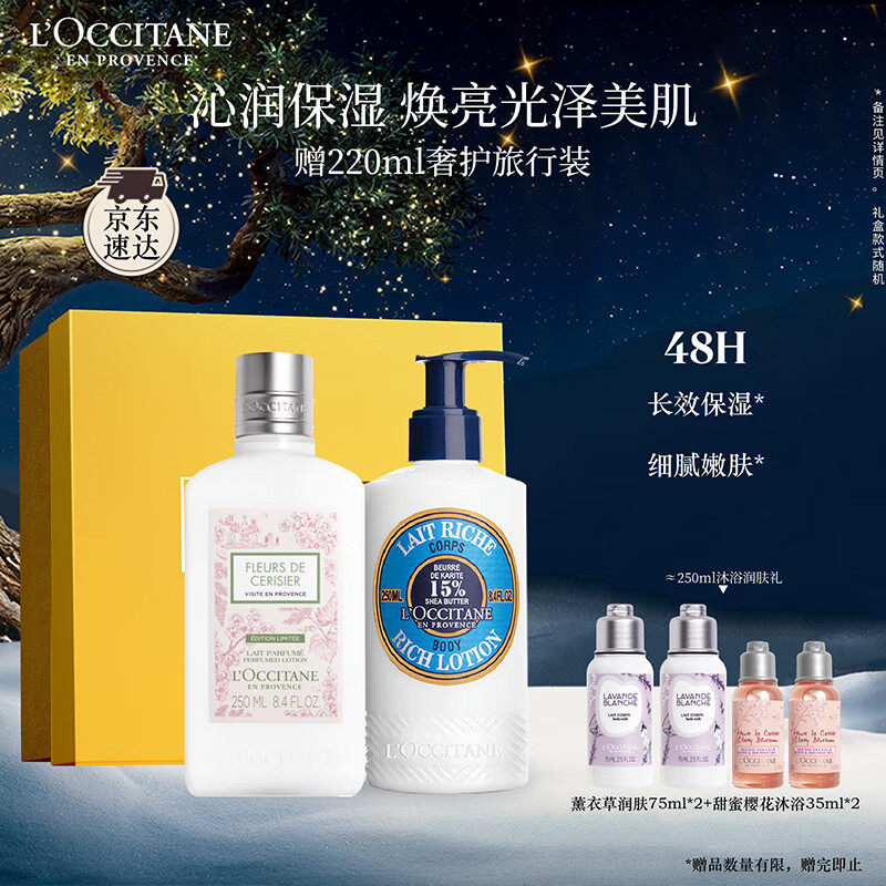 欧舒丹身体乳礼盒套装(青提+乳木果各250ml)滋润保湿润肤留香七夕