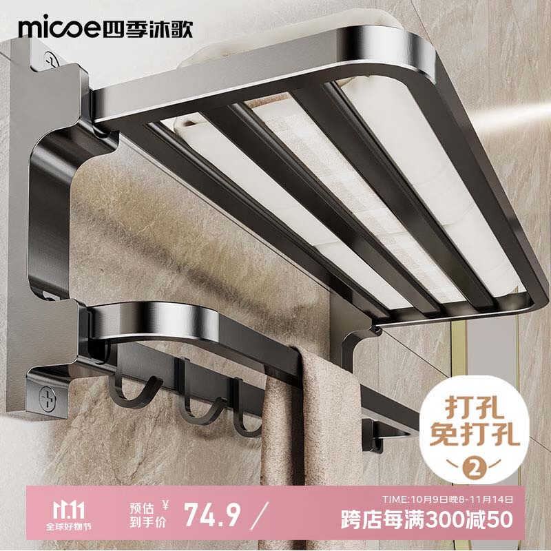 四季沐歌（MICOE）卫生间置物架毛巾架太空铝折叠浴巾架免打孔枪灰色浴室挂件