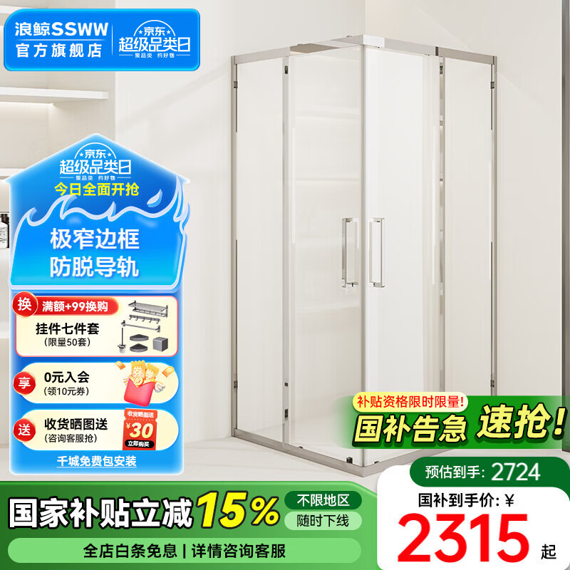 浪鲸（SSWW）方形淋浴房304不锈钢卫生间隔断钢化玻璃干湿分离淋浴房 800*1000*2000 镜光